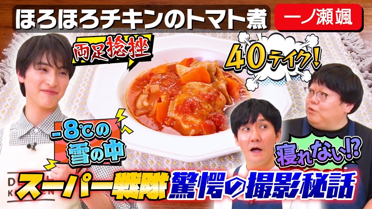 #54【タイムも驚愕】戦隊デビュー当時の苦労を告白【生活に変化も】｜お料理向上委員会