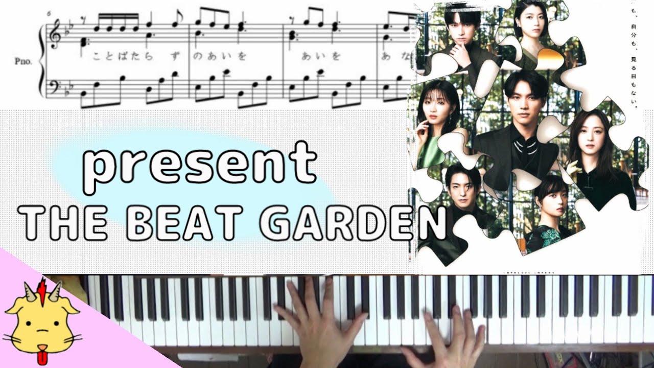 【楽譜】present/THE BEAT GARDEN【『アイのない恋人たち』】(Chor.Draft)