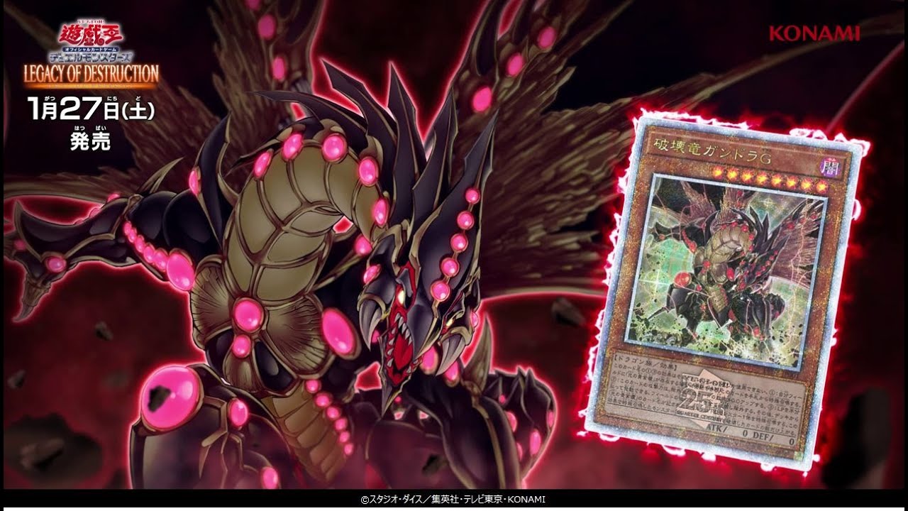 【公式CM】遊戯王OCG デュエルモンスターズ LEGACY OF DESTRUCTION（レガシー・オブ・デストラクション）発売前編 30秒