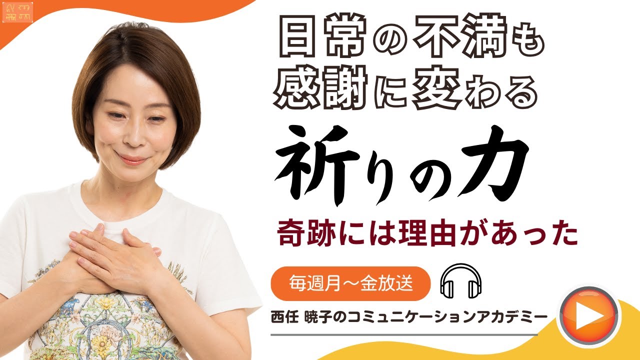 日常が感謝で満たされる　～幸せな人生に気づく話～