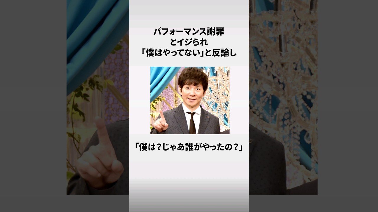 アンジャッシュ「渡部建」に関する面白い雑学 #shorts