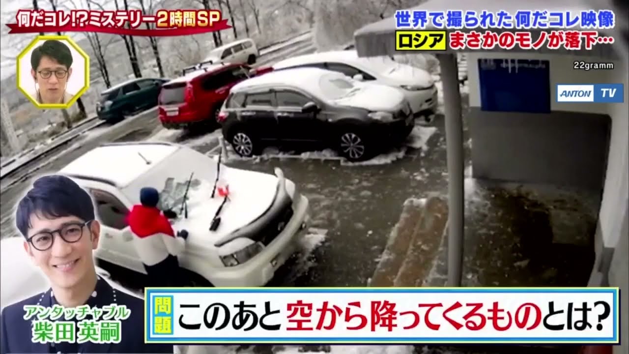 世界の何だコレ！？ミステリー ＳＰ【藤原竜也とＵＦＯ召喚＆チョコプラお宝探し】