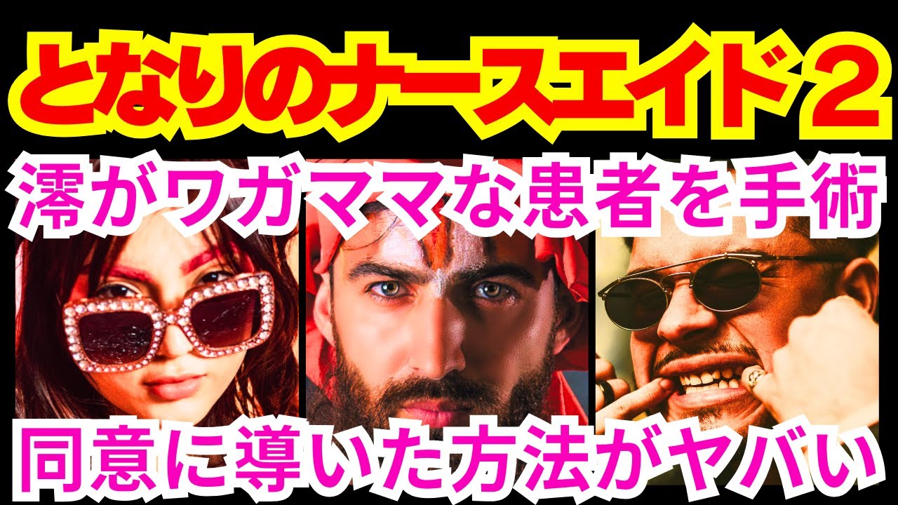 【となりのナースエイド2話】桜庭澪が竜崎大河にお願いをする交換条件での回答は「私は●●●●だった●を殺した」予告感想考察ダイジェスト【ポイントまとめ】【川栄李奈】【高杉真宙】【上杉柊平】【恒松祐里】