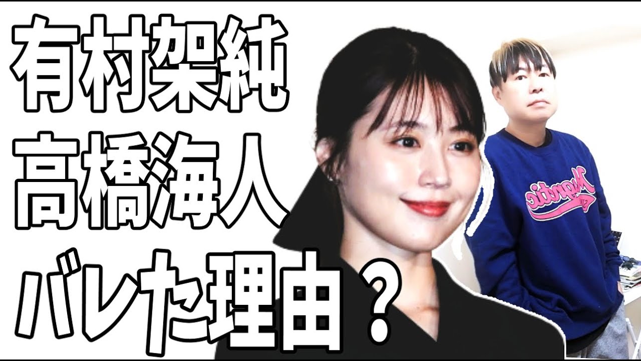 有村架純と高橋海人　熱愛がバレた理由がヤバすぎる？