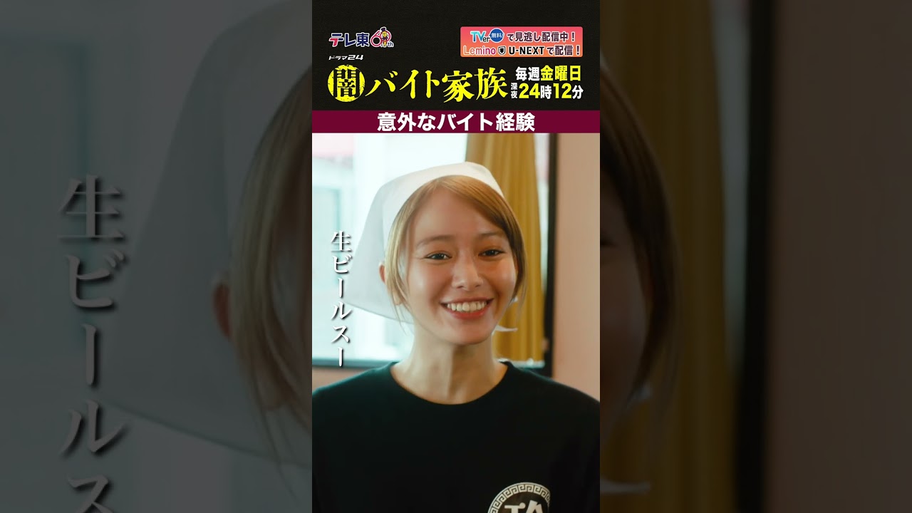 【第２話名場面】「意外なバイト経験」＃闇バイト家族