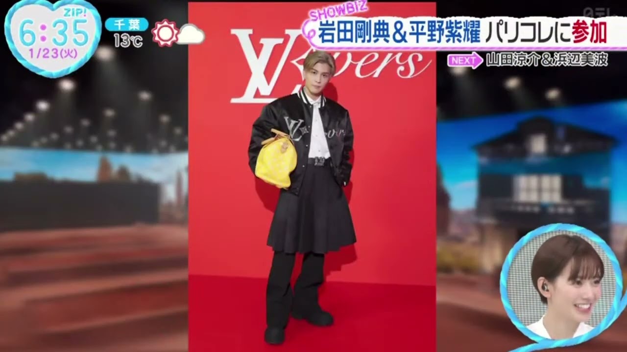 岩田剛典&平野紫耀パリコレに参加『ZIP!』2024年1月23日【HD】