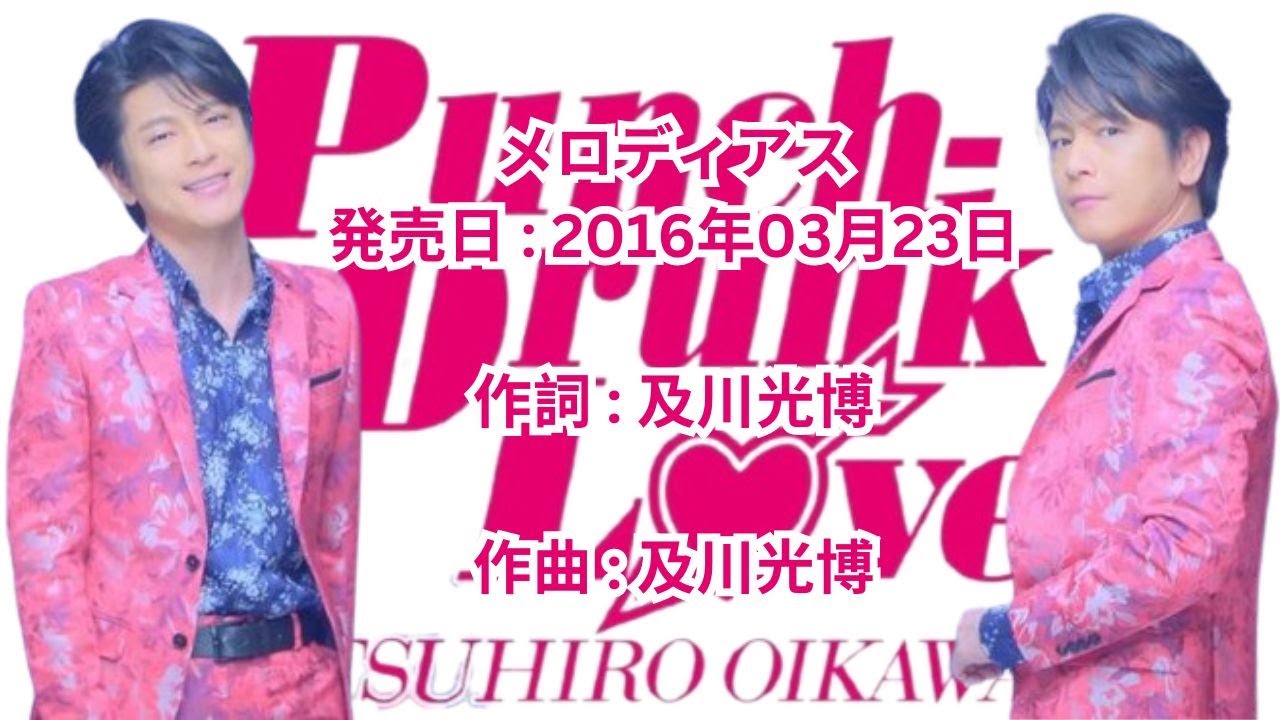 及川光博 メロディアス Lyrics