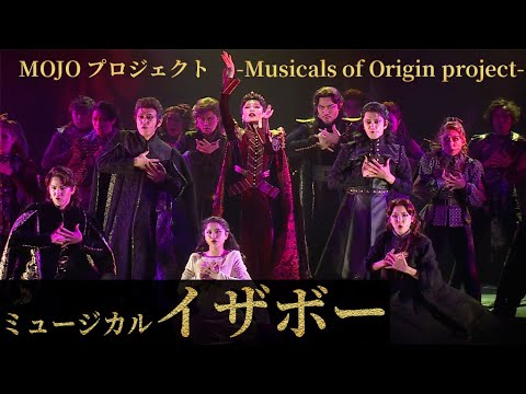 望海風斗、“最悪の王妃”役で熱唱！　宝塚退団後、初のオリジナルミュージカル　「イザボー」公開ゲネプロ＆取材会（望海風斗 甲斐翔真 石井一孝 上原理生）