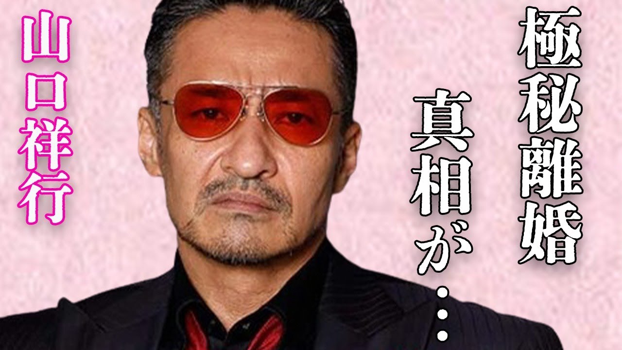 山口祥行の“盗撮”の実態…妻と極秘離婚の真相に言葉を失う…「日本統一」でも有名な俳優が本宮泰風と共に語った一番怖い先輩の正体に驚きを隠せない…