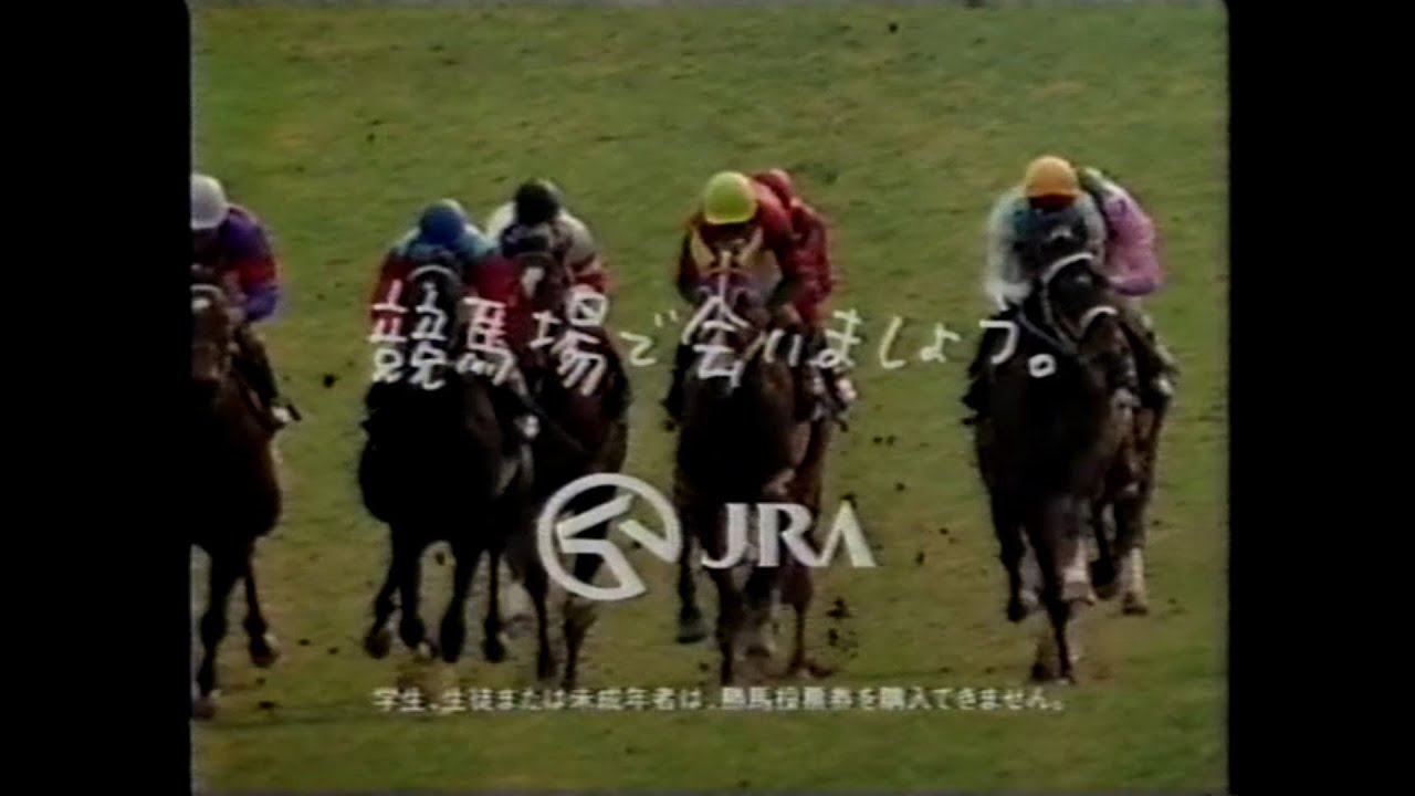 JRA・CM集 「競馬場で会いましょう」【1994年】