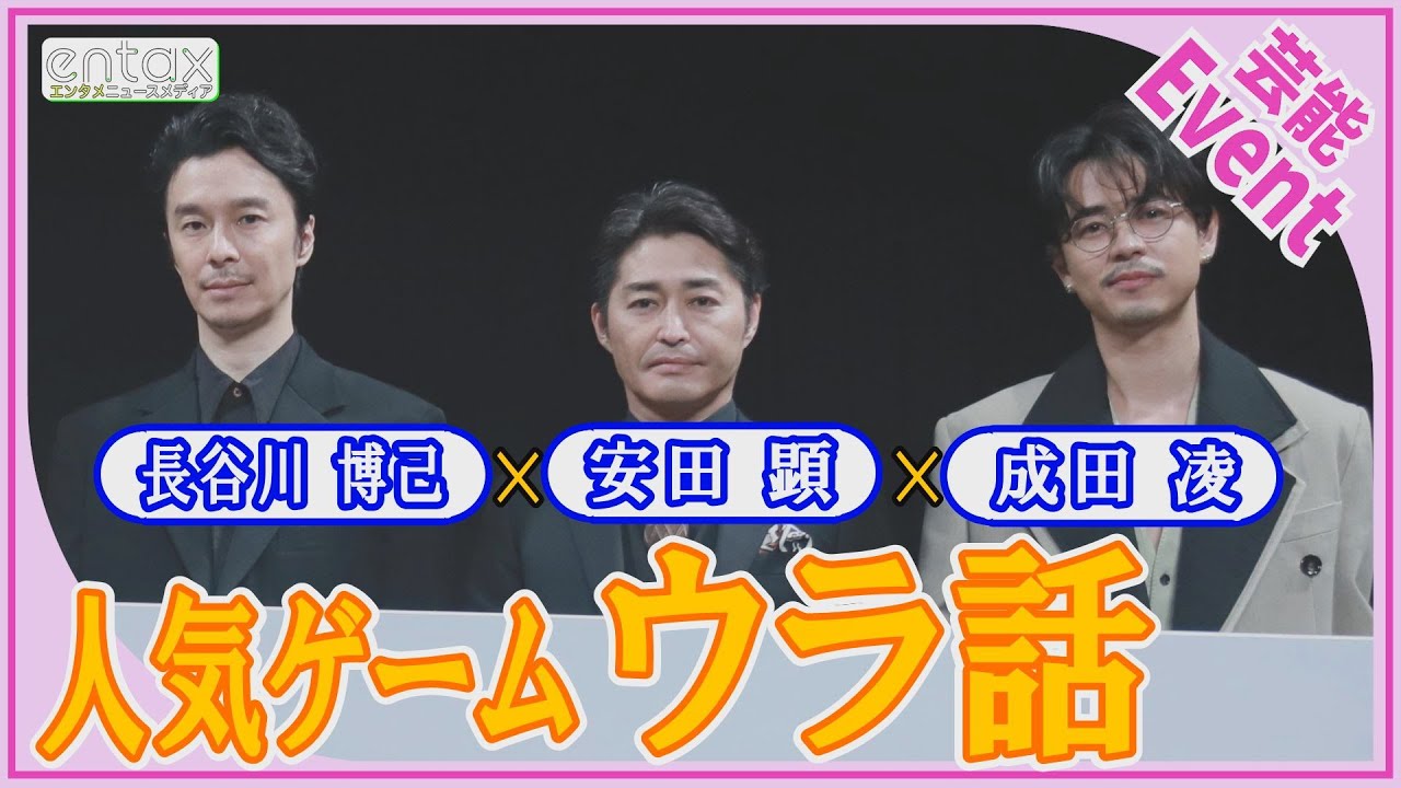 安田顕＆長谷川博己＆成田凌「自分に自分がしゃべってる、不思議な感覚」　豪華キャストが戸惑った仕事とは？