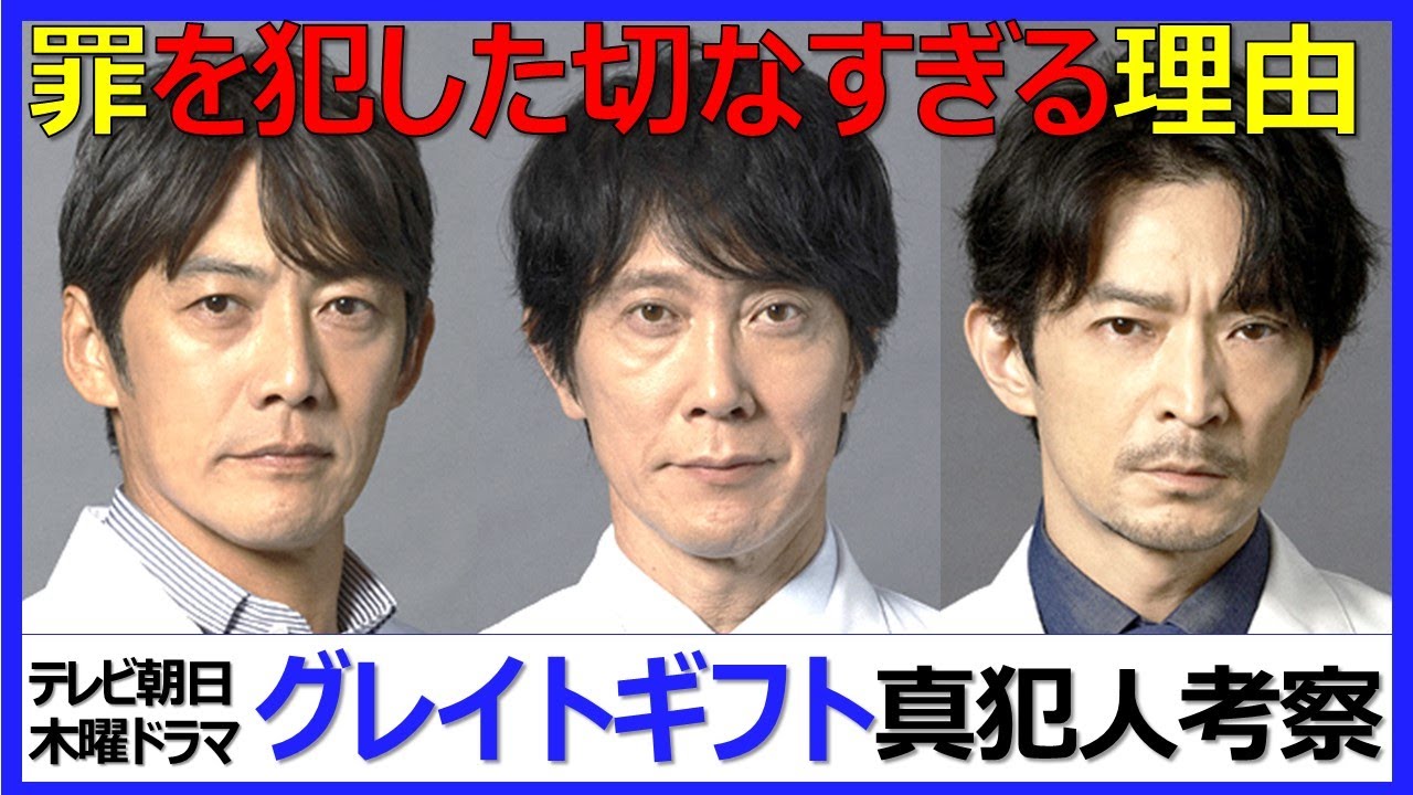 【グレイトギフト】1話後大胆考察！大人の魅力溢れる医療ミステリーが最高に面白い！【反町隆史 波瑠 佐々木蔵之介 津田健次郎 倉科カナ 尾上松也 明日海りお 小野花梨 筒井道隆 濱正悟 黒岩勉脚本】