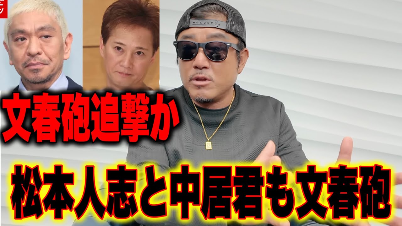 中居君と松本人志さんについてお話します