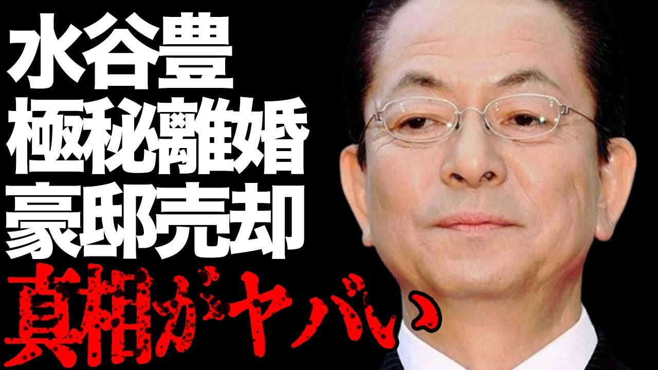 水谷豊と伊藤蘭との“極秘離婚”の真相…豪邸売却の真意に言葉を失う…「相棒」でも有名な俳優の“逮捕”の実態に驚きを隠せない…