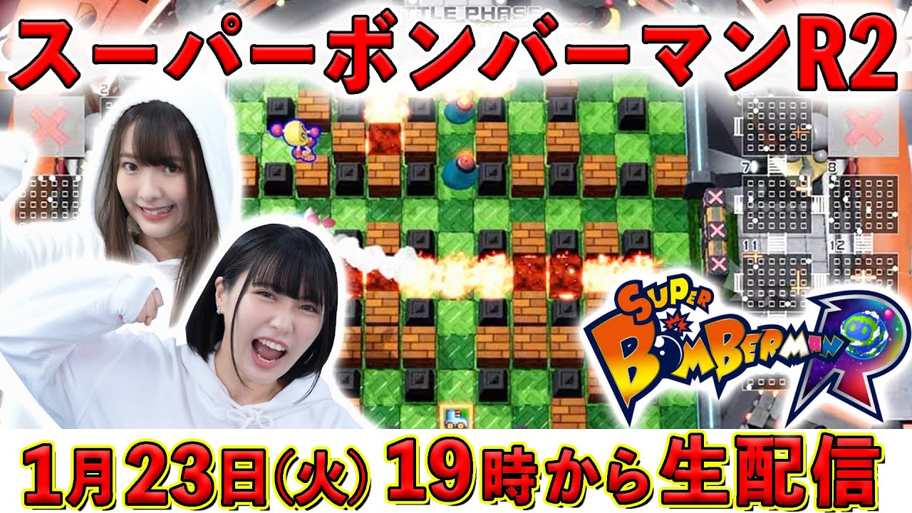 【生配信】女性声優がスーパーボンバーマンR2”に挑戦！（ギルドロップス）