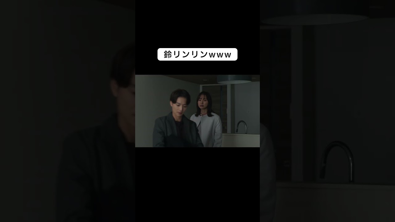 鈴リンリンwww #伊藤淳史 #小池徹平 #篠田麻里子 #離婚しない男 #shorts