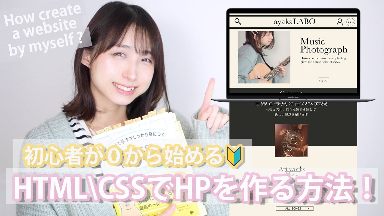 【初心者が０から始める🔰】HTML/CSSでホームページを作る方法！【WEBデザイン/Word Pressとの違い】