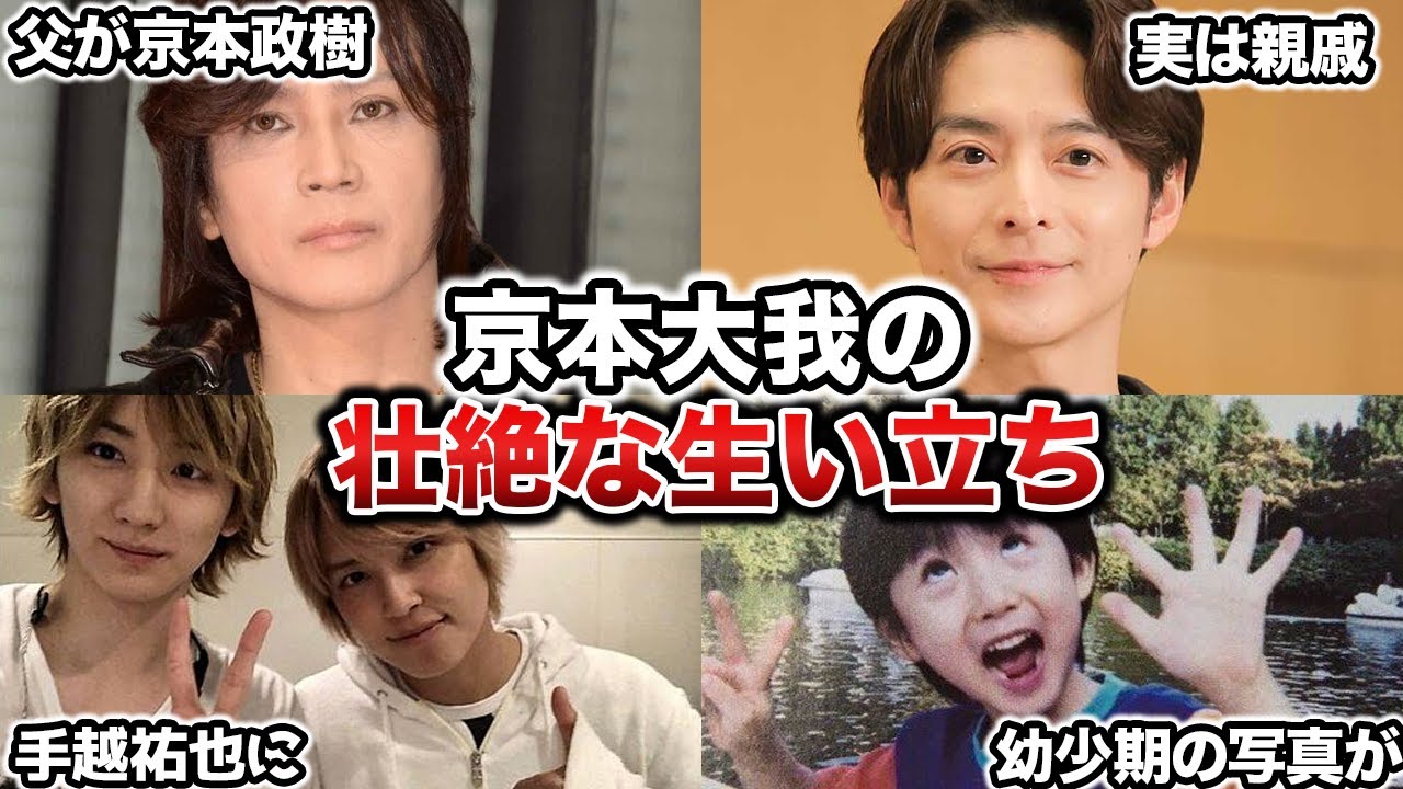 SixTONES京本大我の壮絶な生い立ちに涙が止まらない