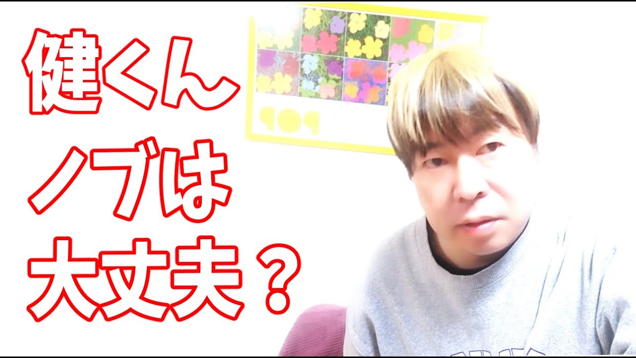 佐藤健くん、吉本芸人は戦々恐々？千鳥ノブは大丈夫？