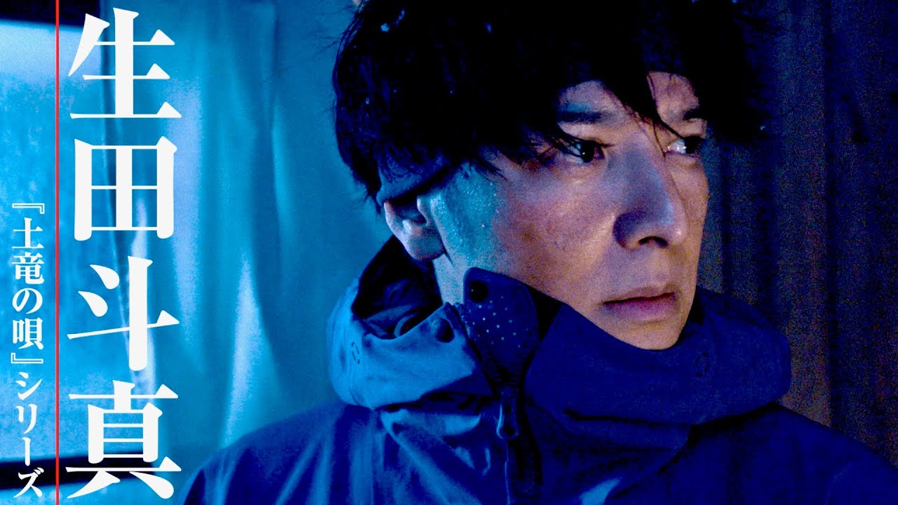 生田斗真×ヤン・イクチュン、人気コミック『告白 コンフェッション』が実写映画化／特報