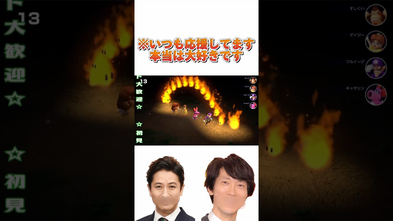 【共通点】谷原章介と佐々木蔵之介【マリオパーティ】#ゲーム実況#shorts
