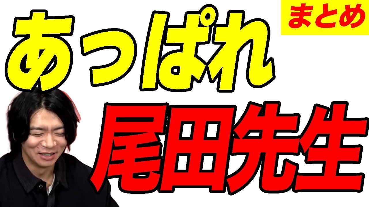 【野田栄一郎】「尾田先生凄すぎます!!!!!」これまで野田さんが語ってきた尾田先生への発言まとめ集【マヂラブ野田クリスタル】