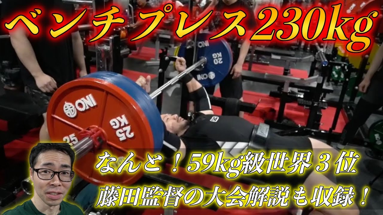 変態達の最後の宴！最強の２軍！大会前最後のベンチプレスが最高に熱かった件！僕ら本気で優勝狙います！
