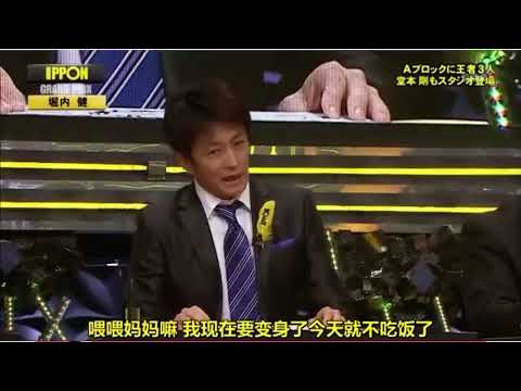 ipponグランプリ 堀内健　①