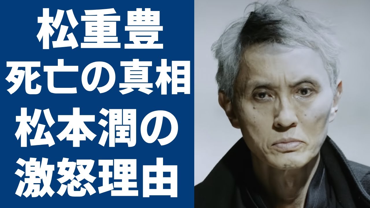 松重豊の“突然死”の真相…松本潤から激怒された出来事の実態に驚きを隠さない...「孤独のグルメ」で有名な俳優が“がん闘病”で激痩せした現在の姿に涙が止まらない...