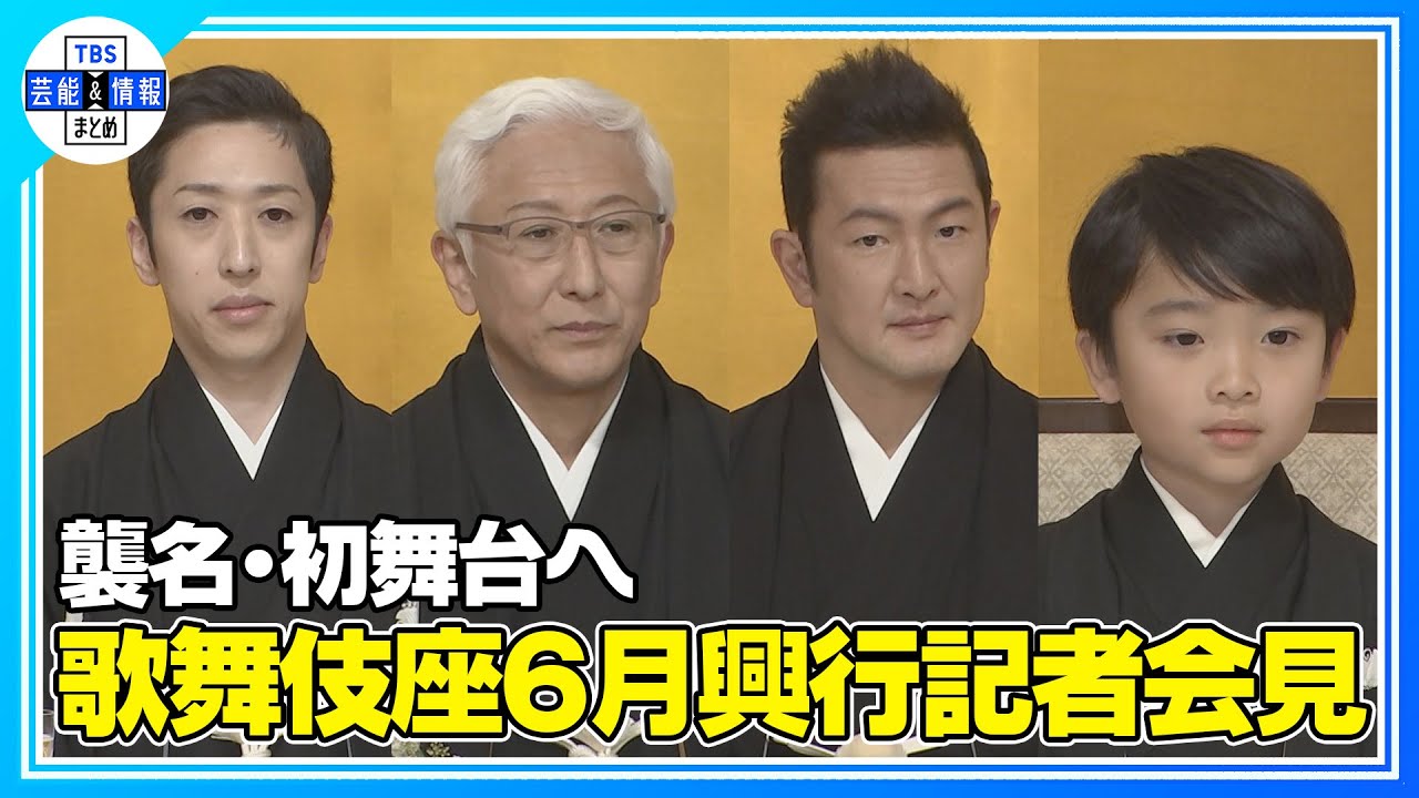 【五代目 中村時蔵】初代中村萬壽を襲名へ “名前がないので…”
