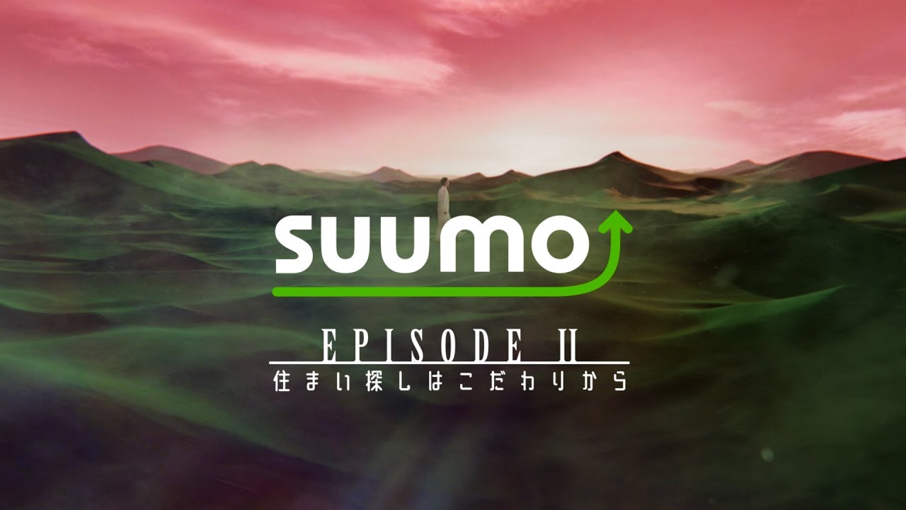 SUUMOの世界 Episode2~住まい探しはこだわりから~｜【公式】SUUMO