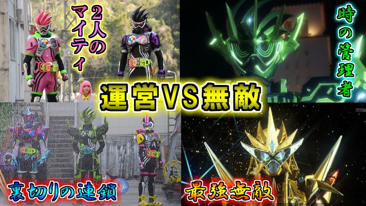 【運営の暴挙】目には目を歯に歯を！チートにはチートを！仮面ライダーエグゼイドをゆっくり雑談解説　Part８【ゆっくり解説】【特撮】