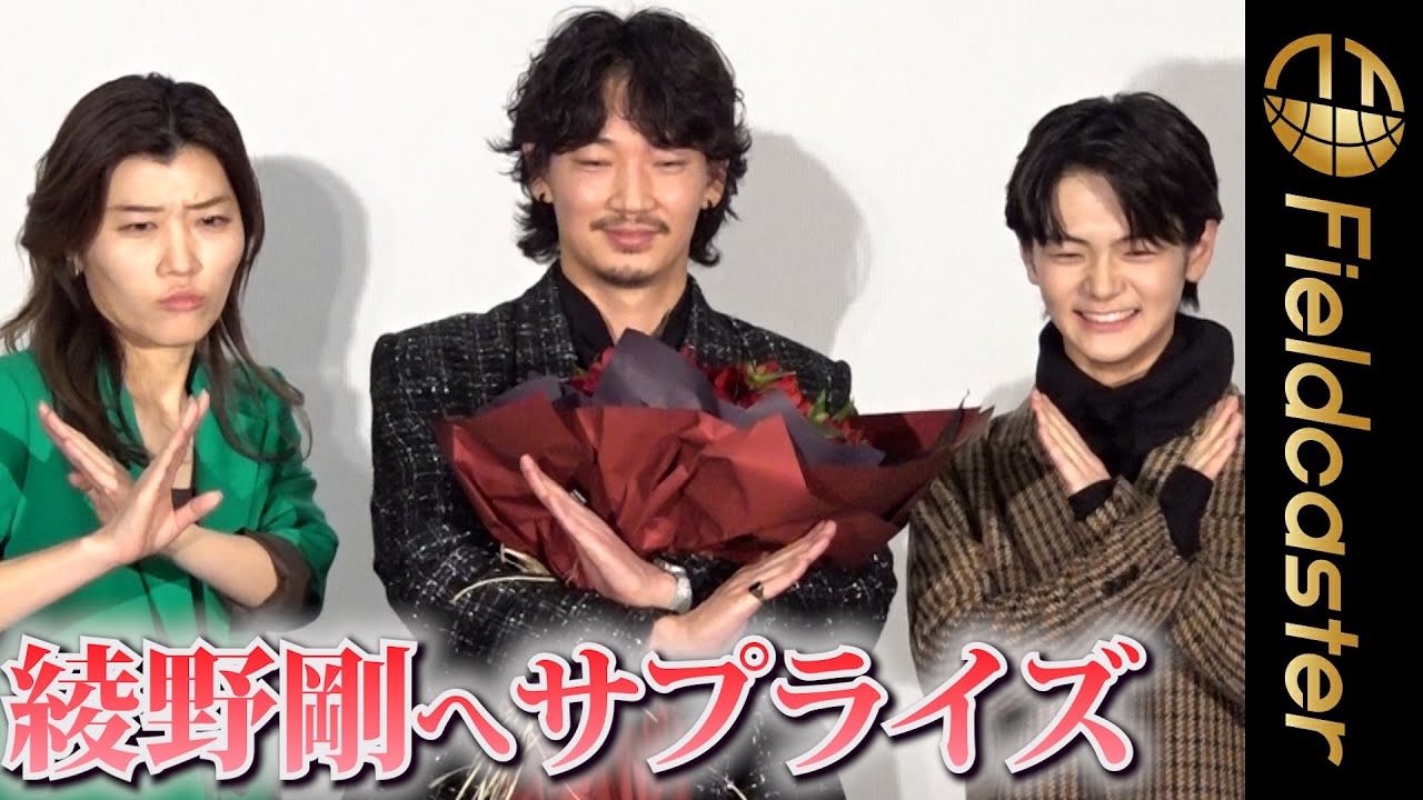 ＜フル＞綾野剛　誕生日サプライズに感激　「“紅”色のケーキだ！」　映画『カラオケ行こ！』公開御礼舞台挨拶