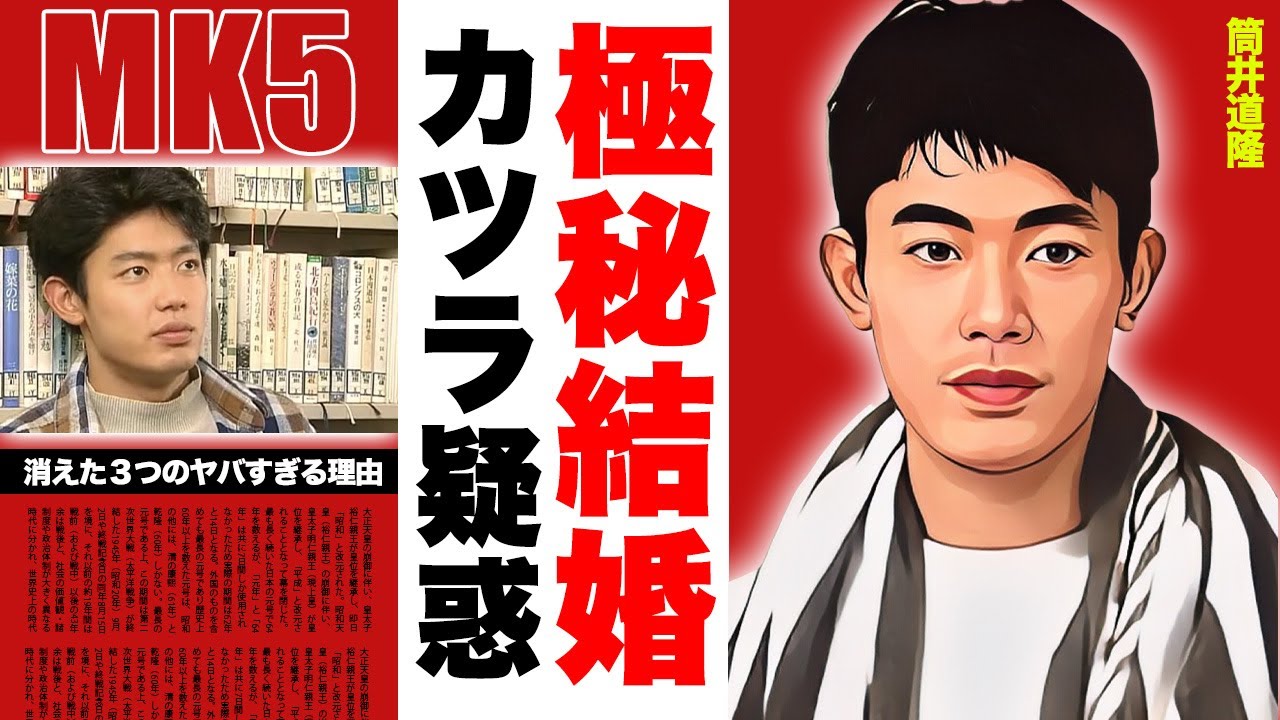 筒井道隆の極秘結婚の真相...カツラ疑惑の真相に驚愕！「あすなろ白書」で有名なトレンディ俳優が消えたと言われる３つの理由に衝撃の嵐！