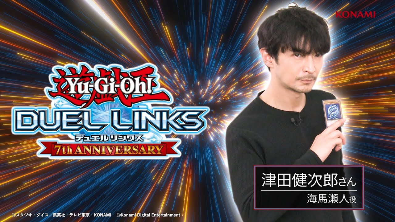【公式】グローバル配信7周年お祝いメッセージ 津田健次郎さん【遊戯王 デュエルリンクス】