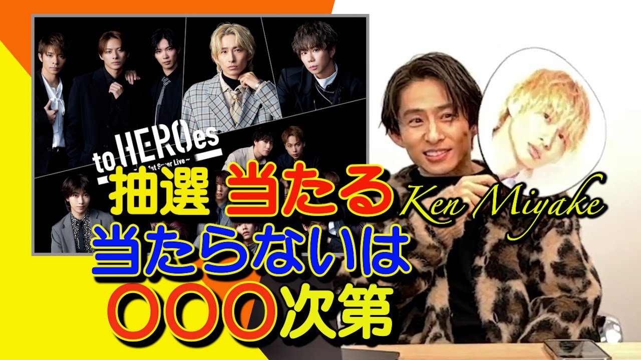 【to HEROes】ライブについての質問に三宅健が答えます