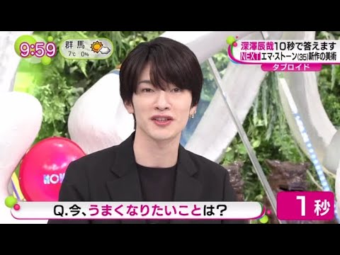 【Snow Man】深澤辰哉 ゲスト『ノンストップ！』2024年1月25日 FULL SHOW  1080pHD