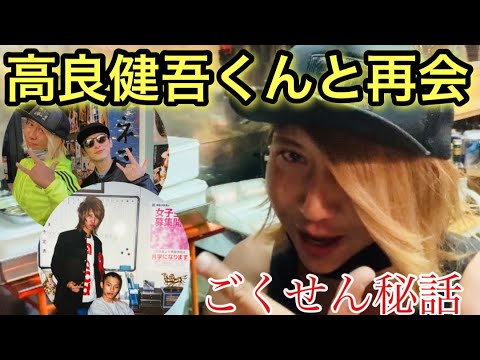 【高良健吾】新年あけまして尾道でございます【チャラ男慶】