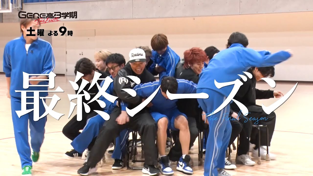 THE RAMPAGEと全面対決👊 GENE高3学期は2/3土曜よる9時から放送開始❗️