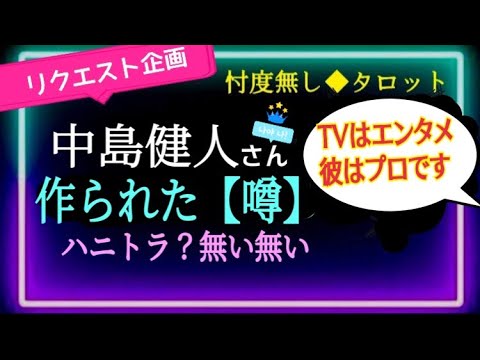 【中島健人】深堀り🔥自己管理🌹プロ意識の塊💙【鷲尾玲奈】作戦失敗？🙄🤫メディアをまだ信じる？　＠chamomile_sz