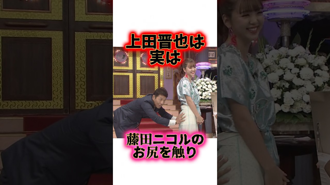 少しヤバい人『上田晋也』に関する雑学