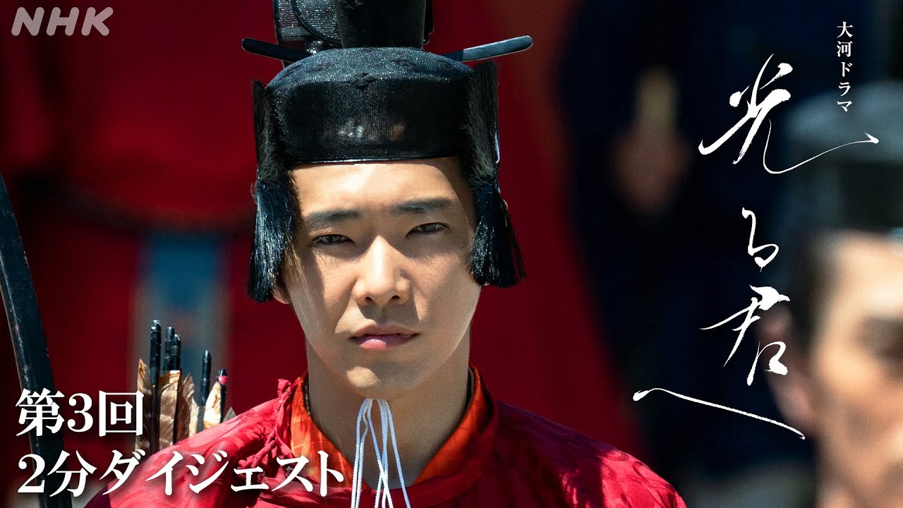 大河ドラマ「光る君へ」|【第3回】右大臣 兼家の謀略！毒で円融天皇が弱っていく。まひろは左大臣の娘 倫子と交流するが、これにも兼家が関係していて… | 2分ダイジェスト | NHK