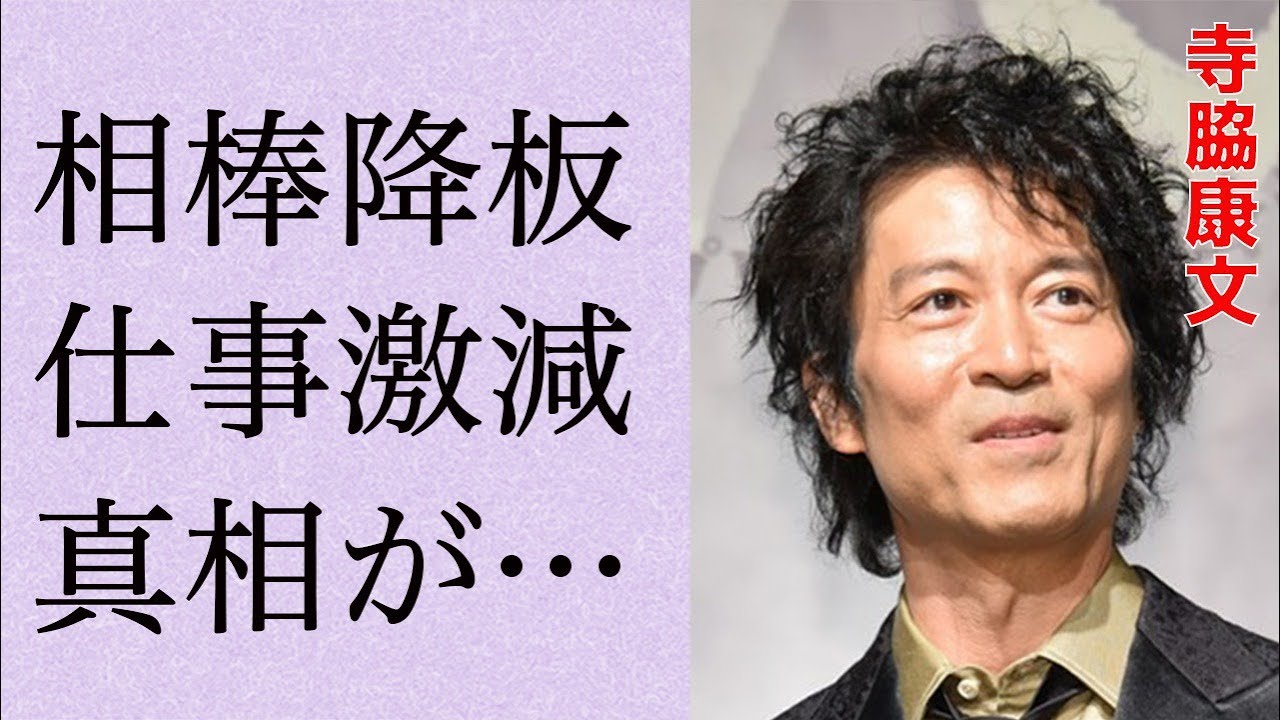 寺脇康文が1度“相棒”を降板させられた理由…仕事が激減した原因に言葉を失う…“病気”で激痩せの真相に驚きを隠せない…