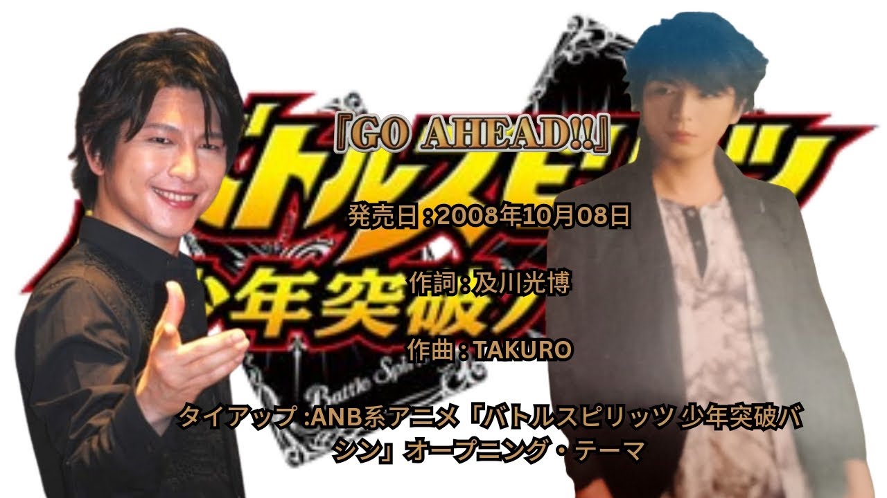 及川光博 GO AHEAD!! Lyrics