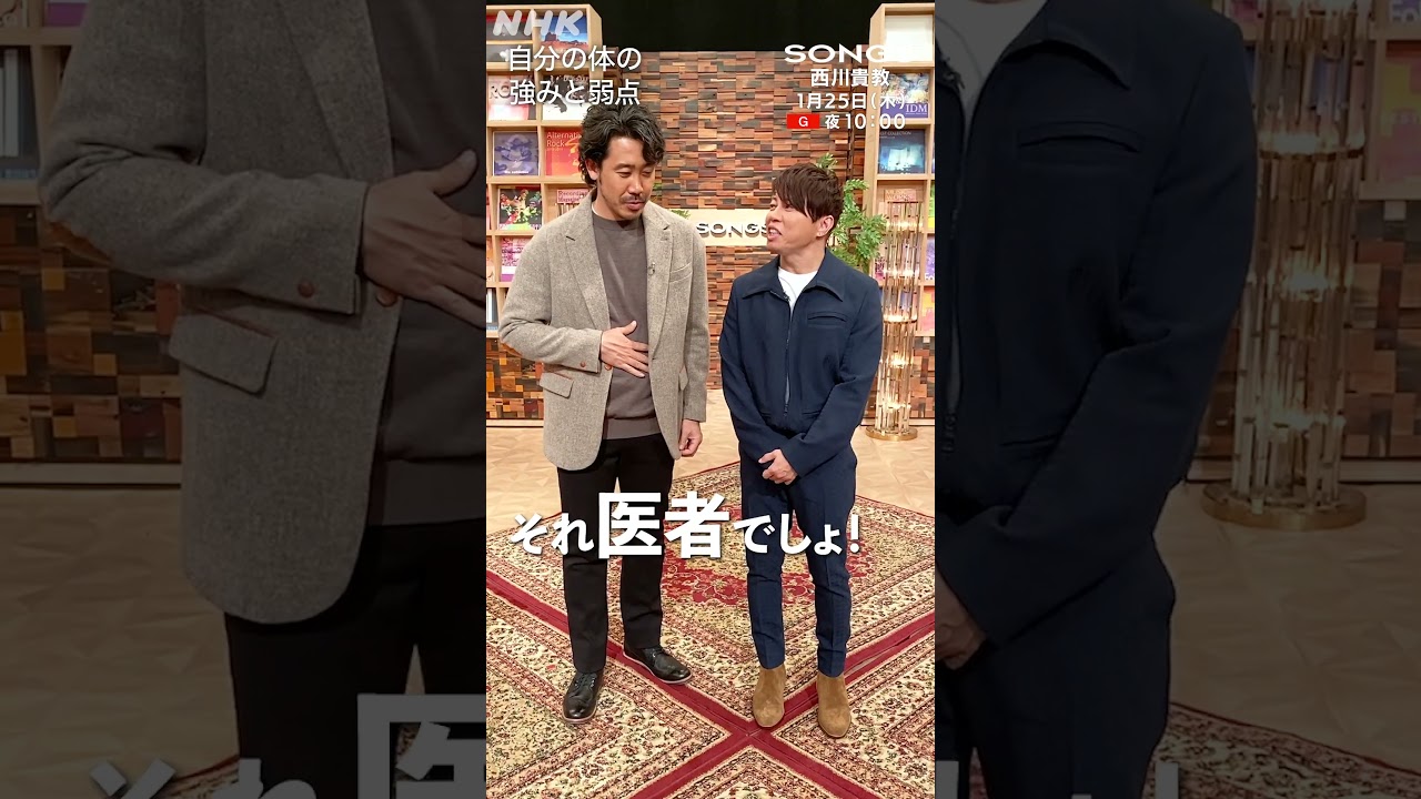 背中を強化したい西川貴教と、腹が違う意味で割れている大泉洋｜SONGS｜NHK｜#shorts
