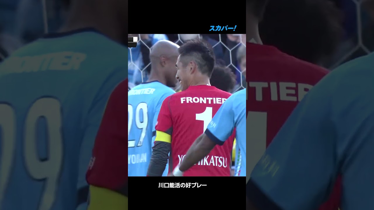 【中村俊輔引退試合】大活躍の川口能活