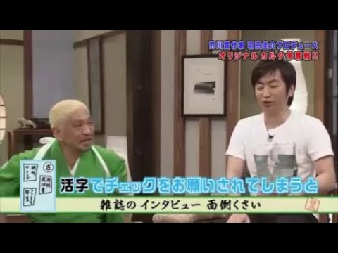 【ガキの使い】「浜田雅功ｘ松本人志」『藤岡先生とサバイバル～!!』