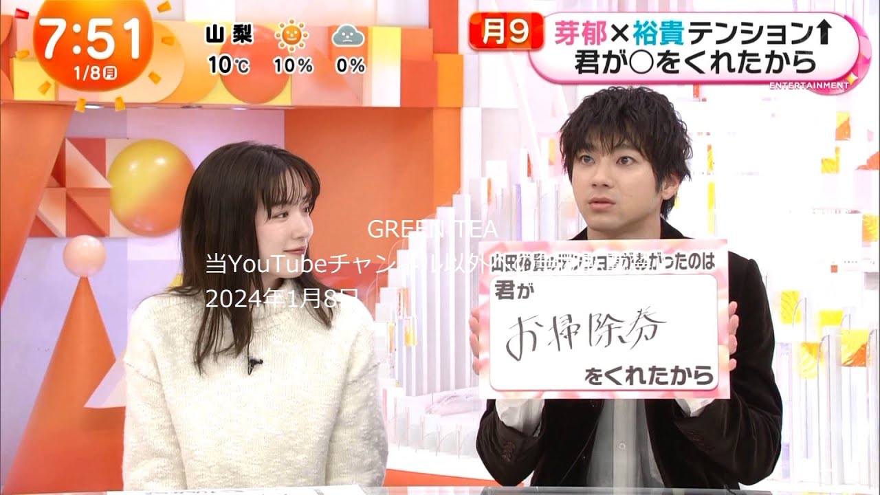 山田裕貴＆永野芽郁 『君が心をくれたから』番宣 生出演シーン ノーカット9分50秒（チャプター付き）