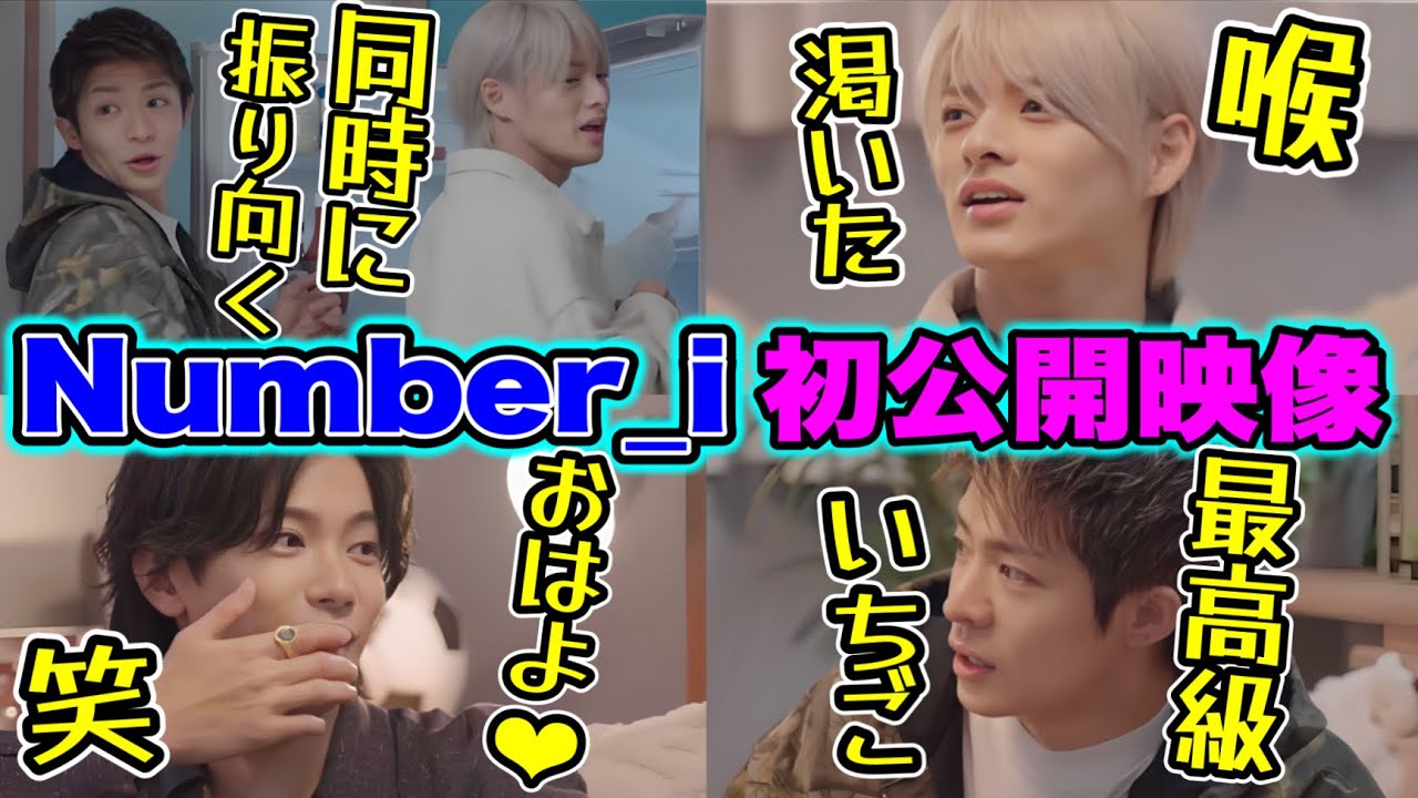 【Number_i】※超最新映像②※GOAT♡特典映像テロップ入り♡【TOBE 平野紫耀 岸優太 神宮寺勇太 IMP.  三宅健 北山宏光 切り抜き】