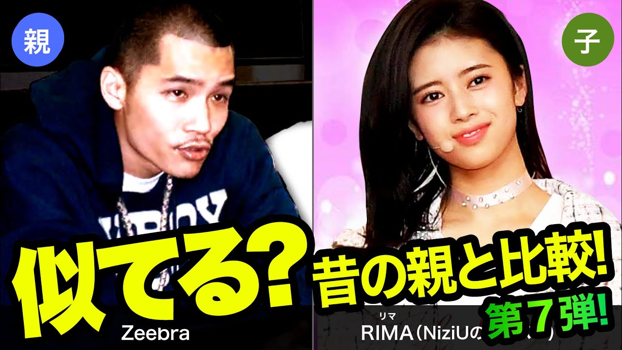 第７弾！芸能人の親子集めました。が、親の若い頃と比べてみました。